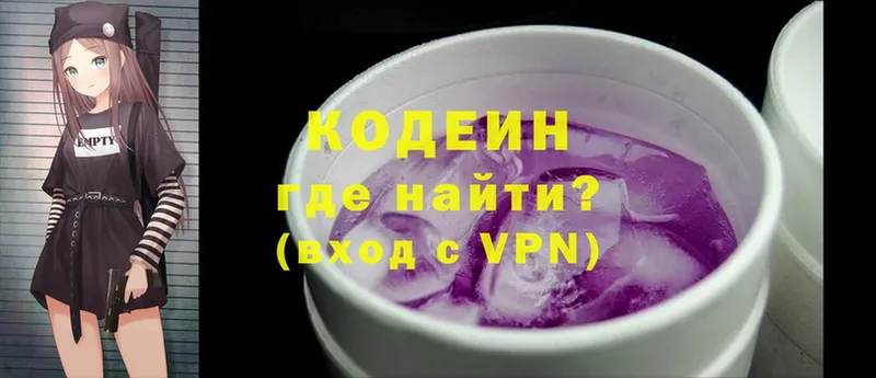 Кодеин Purple Drank  Углегорск 